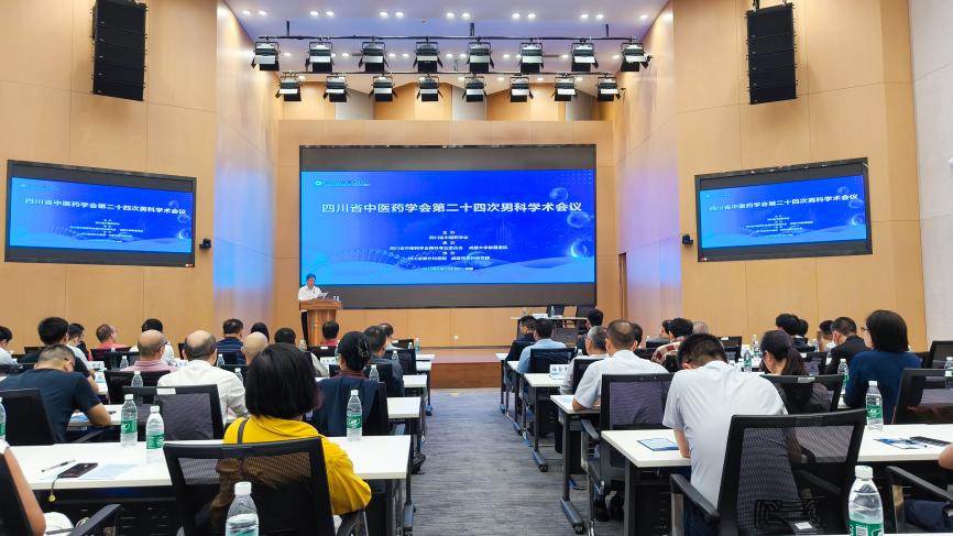 汇聚蜀中英才 四川省男科学术会议推动学科高质量发展