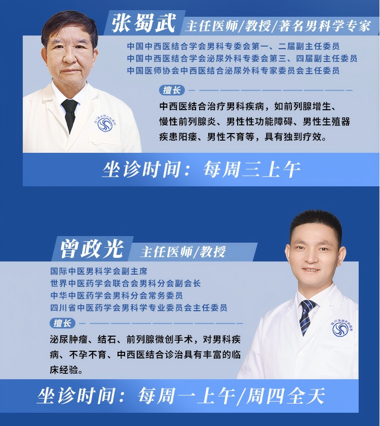 男科问题反反复复？你可能需要“中西医组合拳”